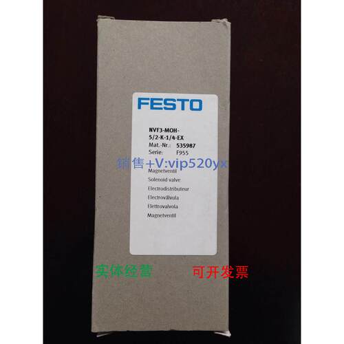 现货供应现货德国费斯托FESTO电磁阀 NVF3-MOH-5/2-K-1/4-EX 5359