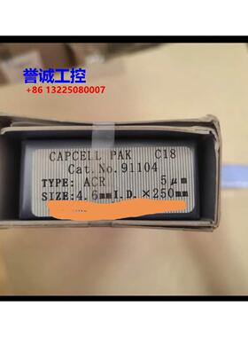 资生堂91104色谱柱，Capcell&nbsp;&nbsp;pak&nbsp;&nbsp;c18&nbs