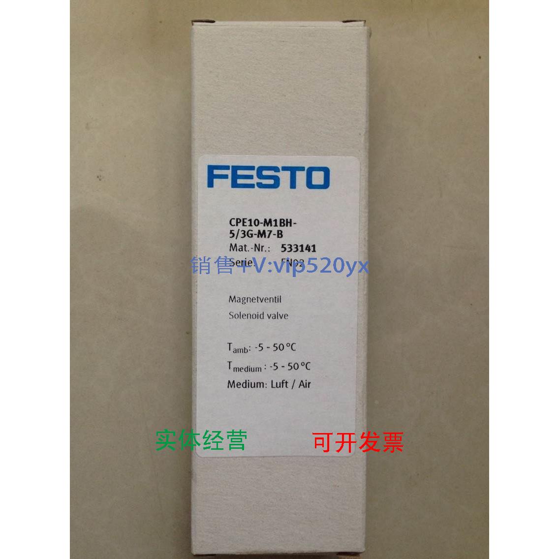 现货供应费斯托FESTO双电控电磁阀CPE10-M1BH-5/3G-M7-B 533141