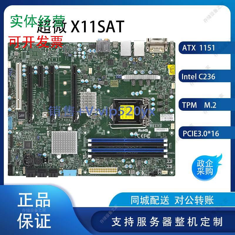 现货供应超微X11SAT ,C236 ,M.2 ,PCI EX16*2 服务器主板