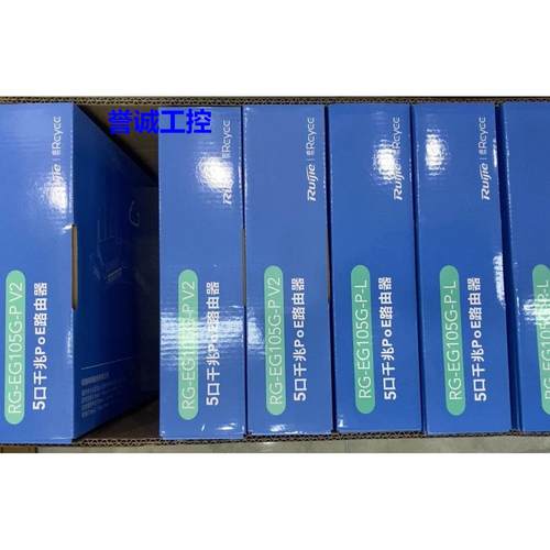 锐捷5口千兆企业路由器RG-EG105G V2 5口 RG-EG105G-P 全新原装议
