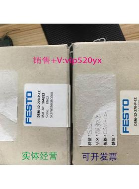现货供应FESTO旋转气缸DSM-12-270-P-CC 164323