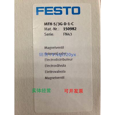 现货供应费斯托FESTO电磁阀 MFH-5/3G-D-1-C 150982