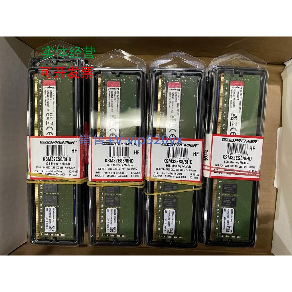 现货供应盒装行货 金士顿8G /16G/32G内存 DDR4 3200 纯ECC 终身