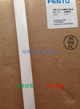 现货供应费斯托FESTOD系列气源处理组LFR-1/2-D-MAXI-KB-A 186042