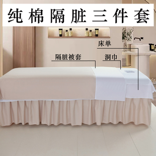 美容床床单纯棉美容院隔脏被套三件套全棉按摩床趴洞巾纯色防尘罩