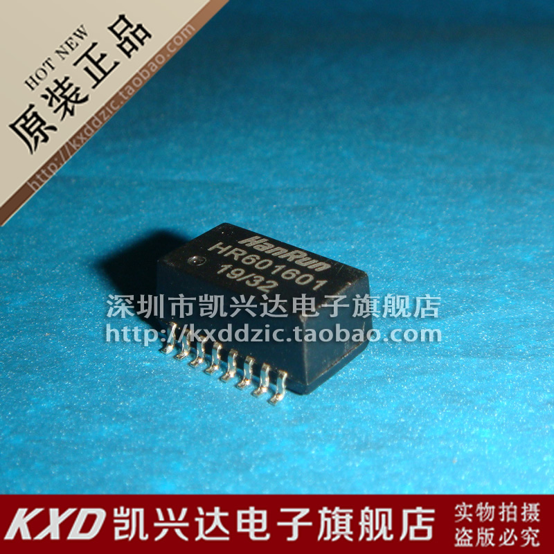 网络变压器 HR601601 HanRun SOP-16 现货库存▲品质保证
