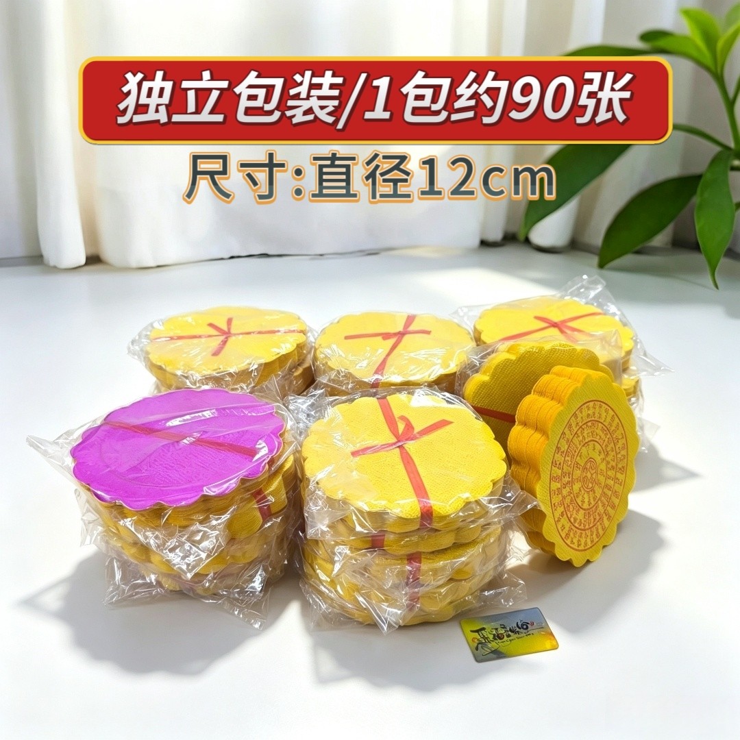 广州速发往升纸黄色圆形烧纸钱图片