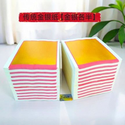 广东隔天到传统金银纸金箔纸玉扣纸潮汕金锡箔纸手工折纸初一十五