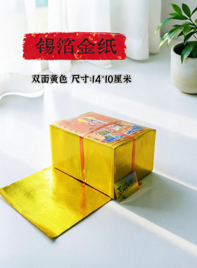 广州速发金箔纸锡箔纸折金元宝专用纸叠元宝的手工纸金纸银纸