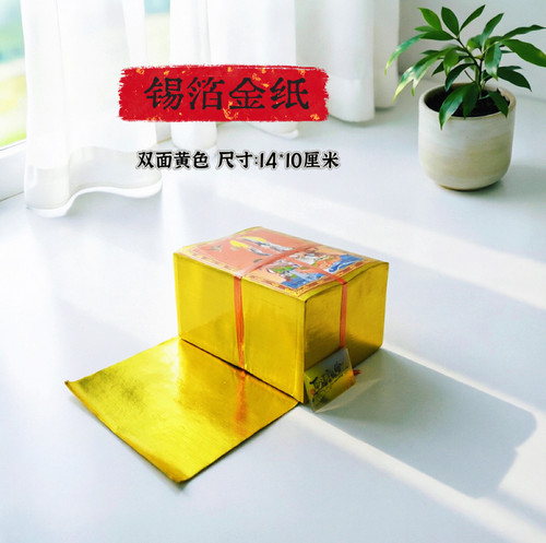 广州速发金箔锡箔叠元宝专用纸