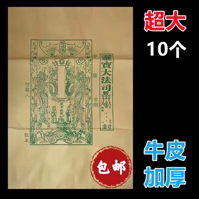 75*50CM超大号附荐袋牛皮袋10个纸袋祭祀信封袋元宝袋钱袋祭祀用