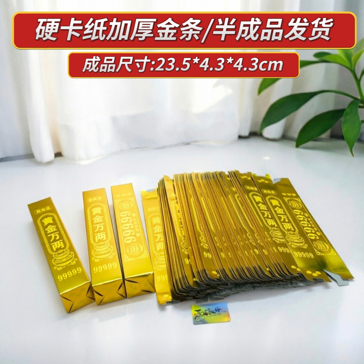 隔天到高亮加厚半成品金条清明图片