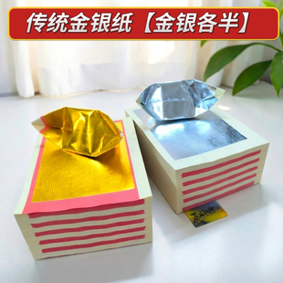 传统金银纸加厚金箔玉扣纸潮汕手工金箔折纸加厚金纸银纸多尺寸