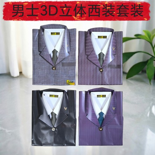 广东隔日达加厚男士纸西装套装