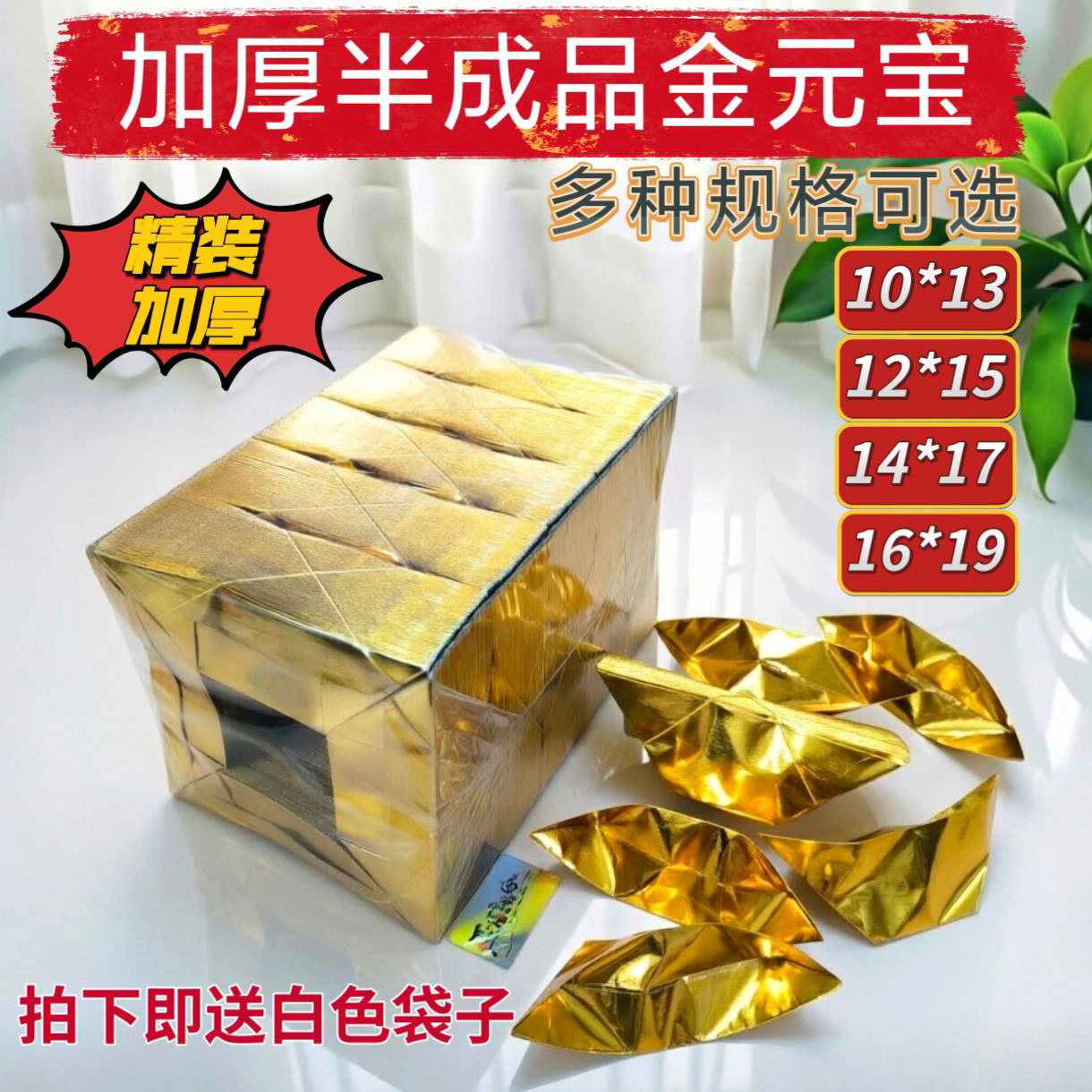 加厚手工纸金箔半成品金银元宝图片