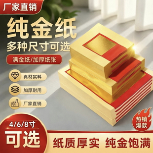 广州速发纯金纸纯银纸金纸银纸金箔锡箔纸手工金纸拜拜全金银纸