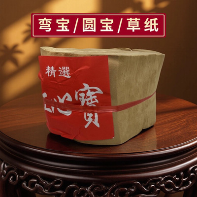 传统老式草纸弯宝红心元宝清明祭祖初一十五中元节重阳节日纸扎品