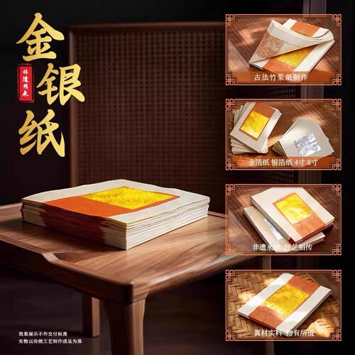广州速发精品真锡箔玉扣锡箔金银纸含锡箔优质纸金纸银纸4寸8寸