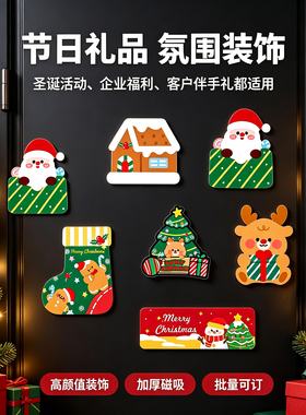 MOYIA定制圣诞冰箱贴可爱DIY创意磁性贴高颜值加厚磁吸贴企业礼品