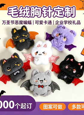 MOYIA 来图定制万圣节新款胸针毛绒公仔蝙蝠猫咪批量批发可印logo
