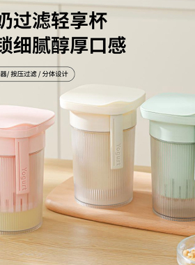 希腊酸奶过滤器乳清分离冷萃杯
