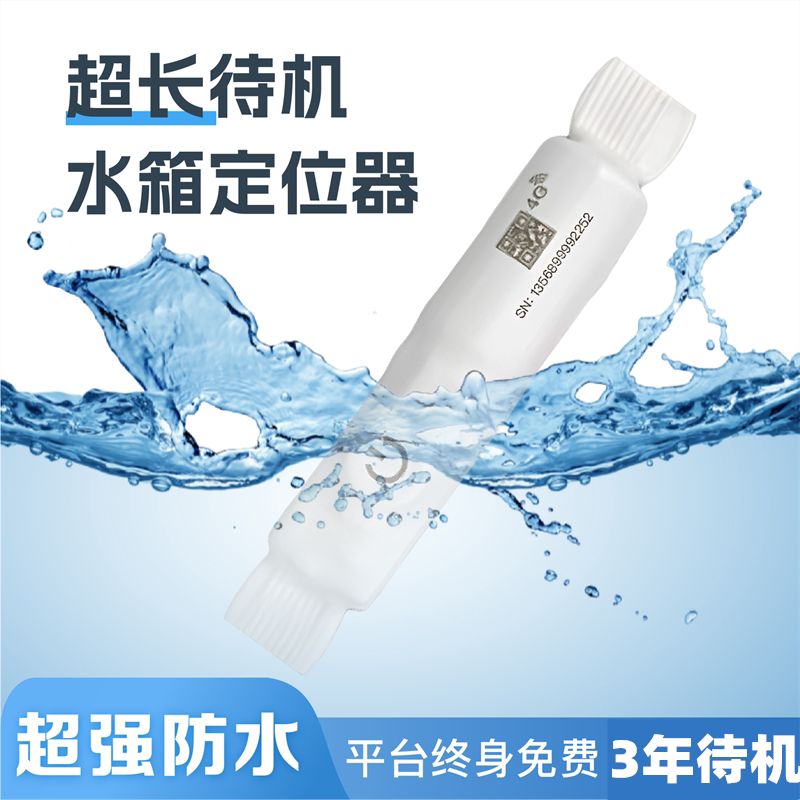 水箱定位防水超长待机汽车GPS定位器无线防盗追跟订位神器免安装