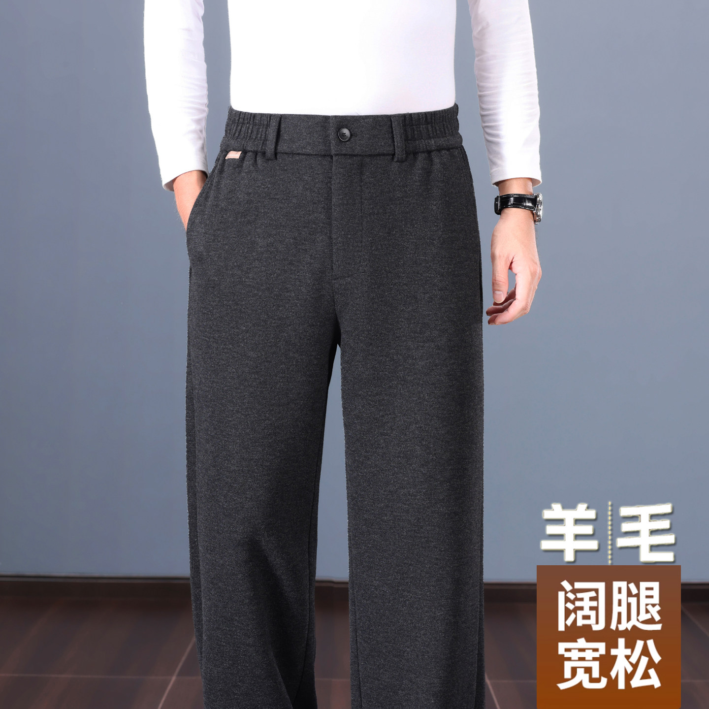 秋冬款中老年爸爸裤子高端羊毛男裤加绒男士休闲裤宽松毛呢西裤男