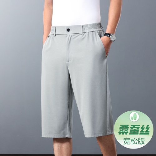 夏季超薄款凉感桑蚕丝男士七分裤宽松阔腿休闲短裤大码冰丝中裤子