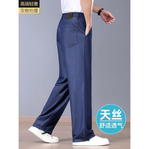 宽松阔腿冰丝超薄款男士牛仔裤夏季直筒高腰大码中年爸爸高端裤子