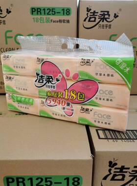 洁柔抽纸可湿水面纸巾18包自然无香110抽3层餐巾纸家庭装商超同款