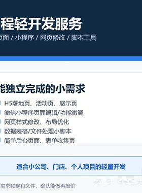 软件 erp app h5页面 小程序 各种办公小软件定制开发修改