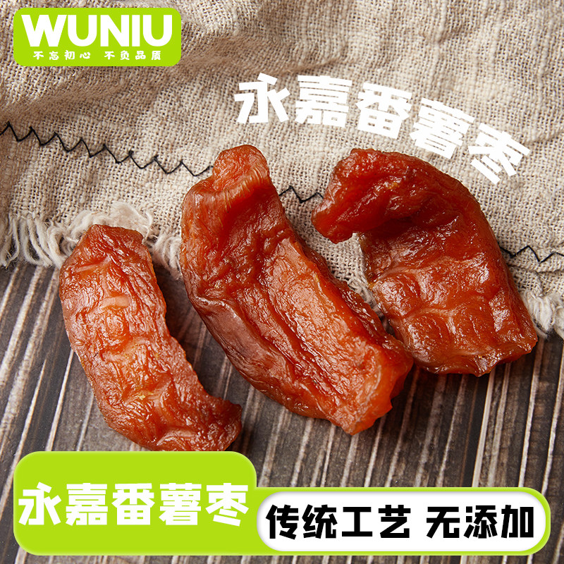 温州永嘉番薯枣楠溪江土特产原味软糯红薯干零添加地瓜干休闲零食,零食/坚果/特产,薯类制品,淘宝优惠券,粉丝福利购,淘宝优惠卷