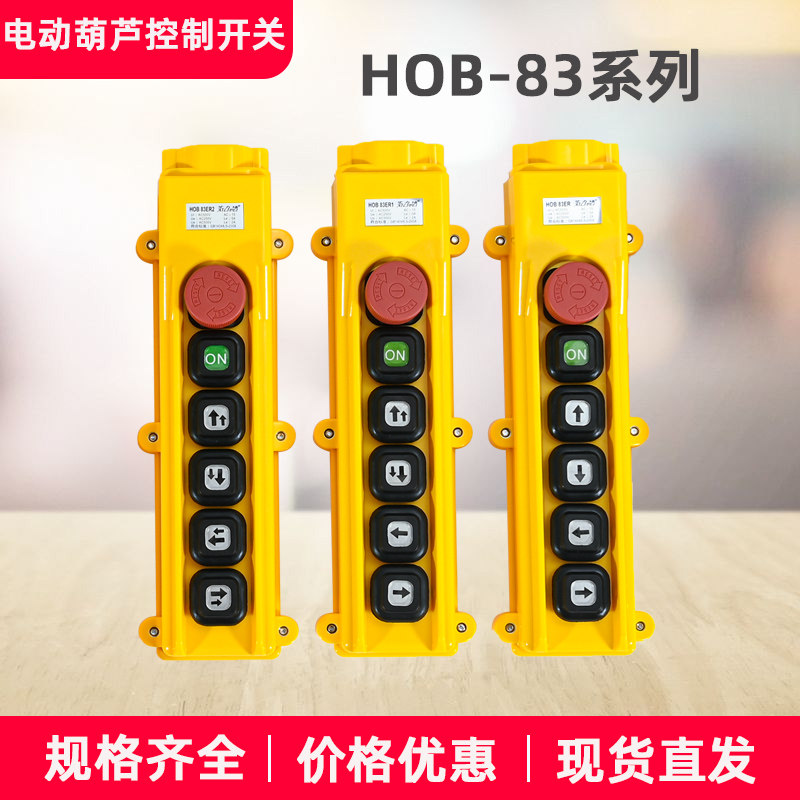 艾力培起重机控制手柄开关HOB83ER起重机行车天车操作手柄6位开关