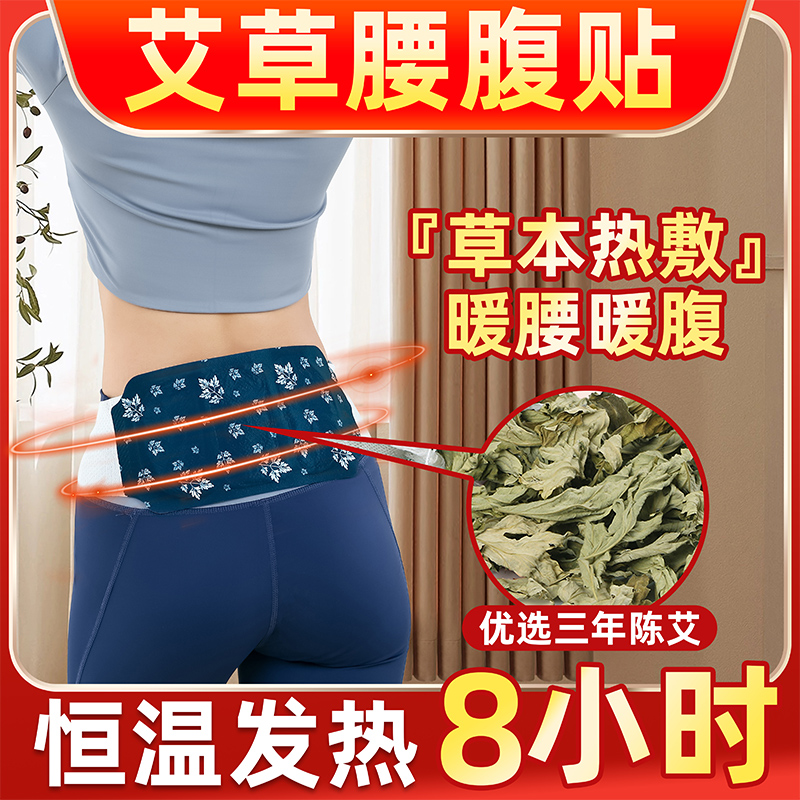 艾草暖腰贴暖贴持久发热