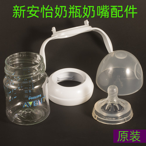 新安怡奶瓶玻璃/PA瓶身/奶嘴配件