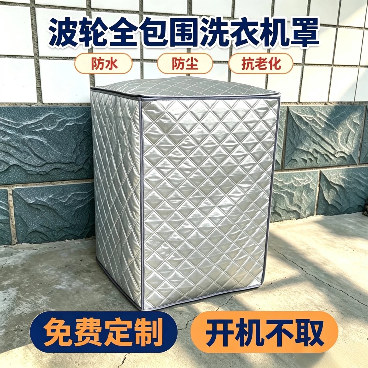 家用洗衣机罩防水防晒防尘罩全包款洗衣机防尘盖布海尔美的保护罩