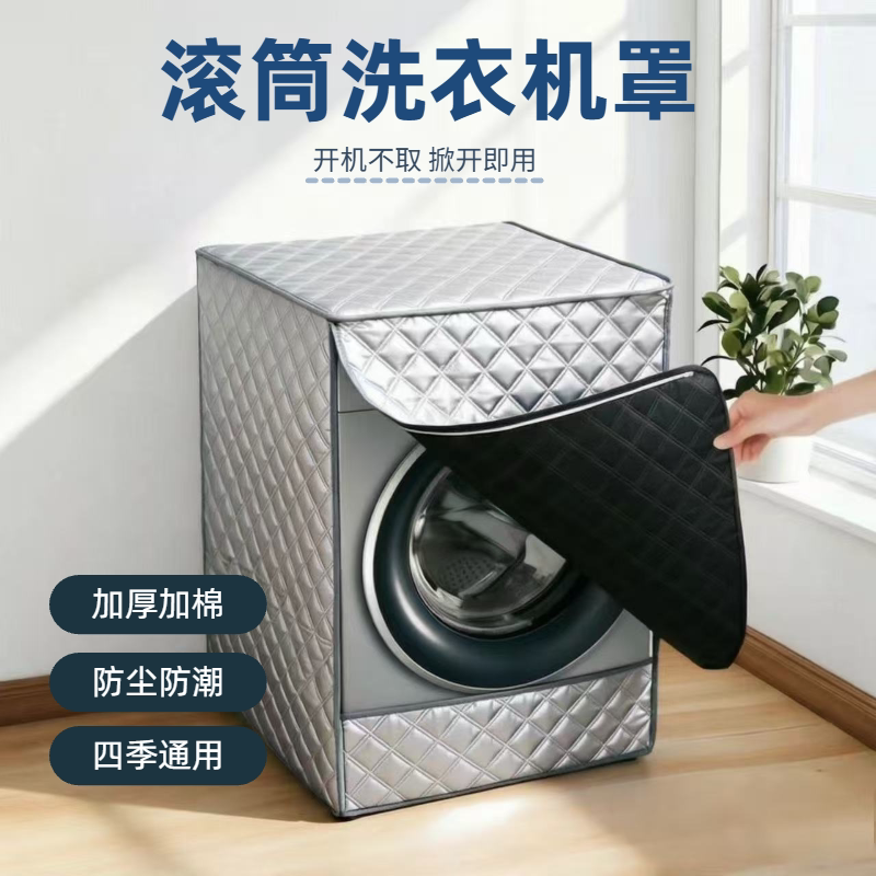 滚筒洗衣机罩防水防晒防尘罩全自动洗衣机防尘盖布通用加厚保护罩