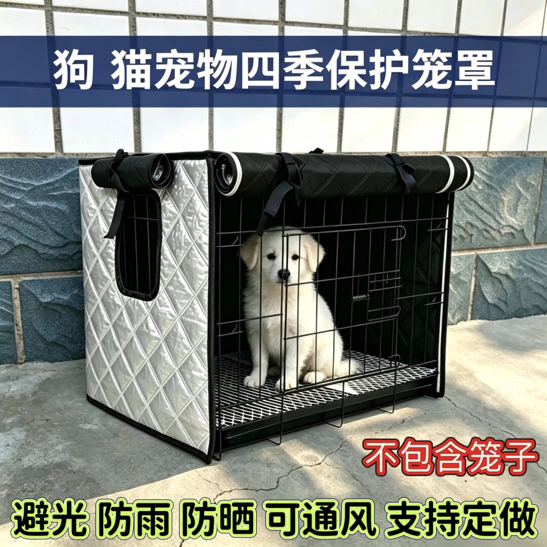 狗笼罩子保暖室外冬季加棉防雪防冻夏季可挡风遮阳防风防水防护套