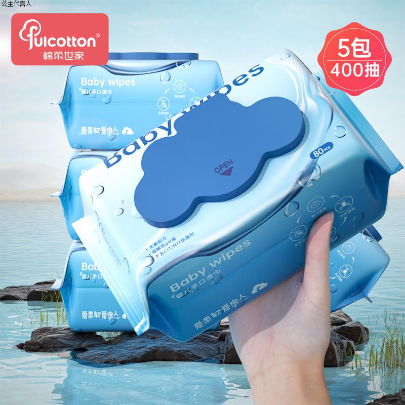 绵柔世家婴儿手口专用湿巾新生儿湿纸巾宝宝屁带盖大包装湿巾80抽