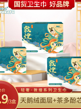 悠卡兔国潮敦煌系列日夜卫生巾茶多酚天鹅绒亲肤防侧漏整箱