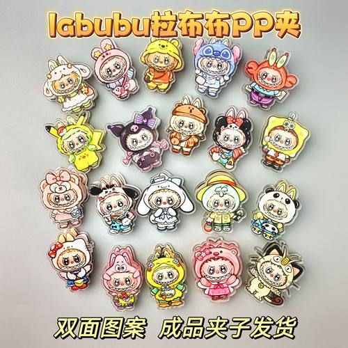 labubu拉布布PP夹卡通动漫盲盒试卷便签书本夹子学生送人生日礼物
