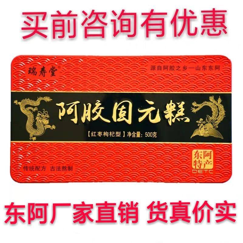 瑞寿堂山东东阿即食阿胶糕铁盒装ejiao固元糕500g膏促销