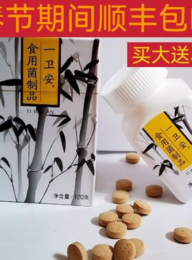 瀚齐一卫安食用菌制品大瓶