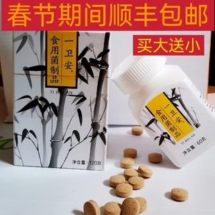 瀚齐一卫安食用菌制品大瓶120克240粒小瓶120粒60克