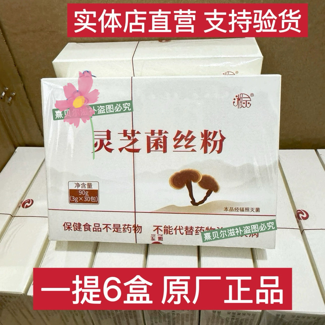 灵芝菌丝粉姬松茸猴头菇麦芽冲调灵芝粉