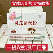 灵芝菌丝粉姬松茸猴头菇麦芽冲调粉山西瑞芝灵芝菌丝粉湘灵灵芝粉