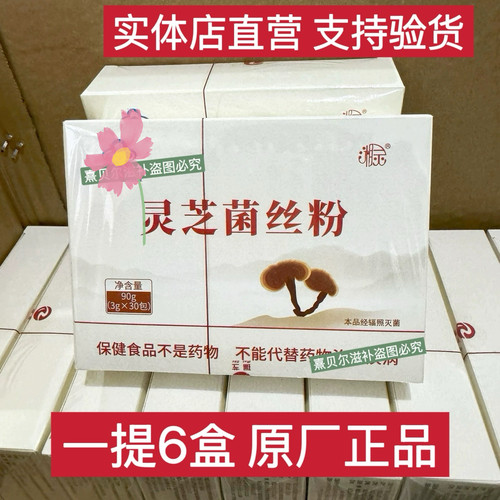 灵芝菌丝粉姬松茸猴头菇麦芽冲调粉山西瑞芝灵芝菌丝粉湘灵灵芝粉