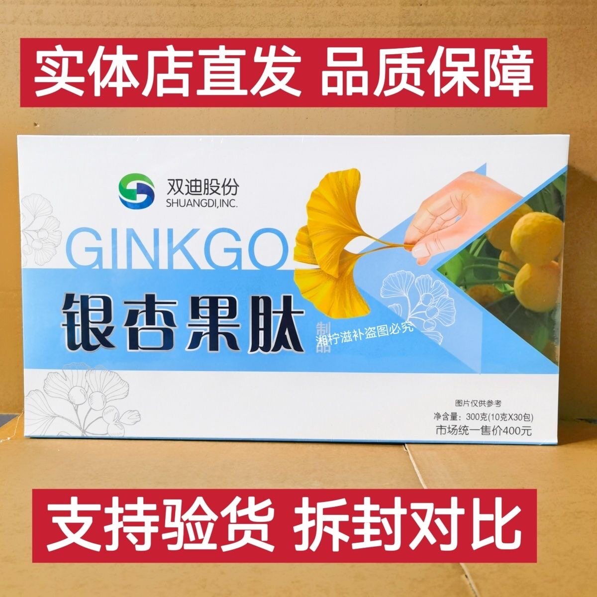 双迪银杏果肽一盒30包双迪股份山东国树