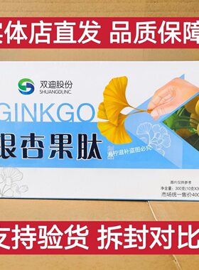 双迪银杏果肽一盒30包双迪股份山东国树